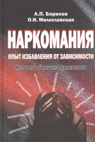 Наркомания: опыт избавления от зависимости