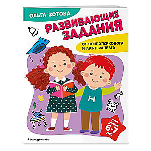 Развивающие задания для детей 6-7 лет