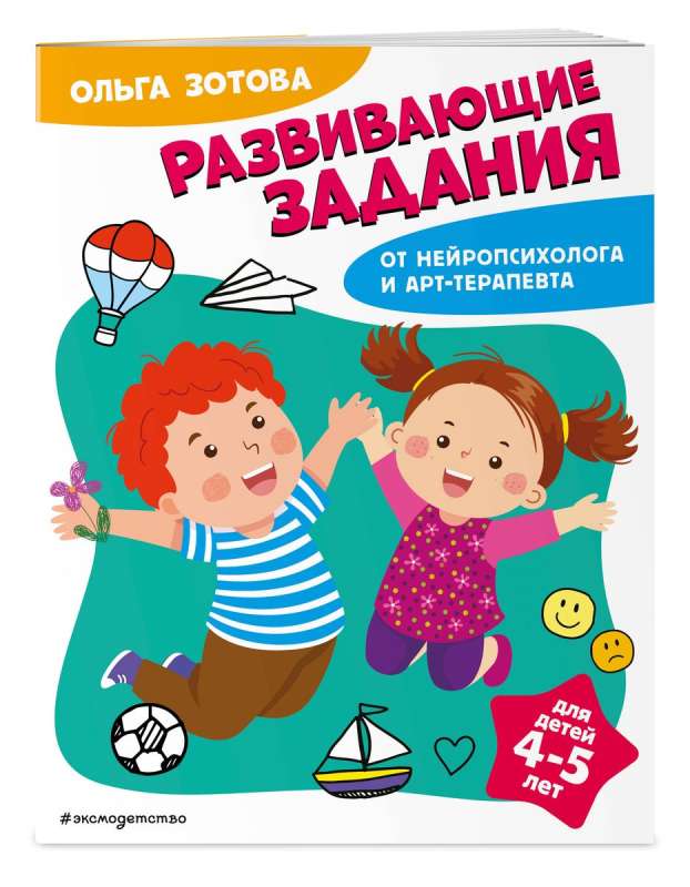 Развивающие задания для детей 4-5 лет