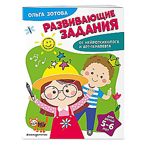 Развивающие задания для детей 5-6 лет