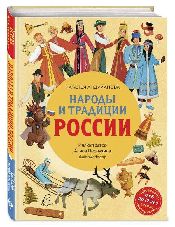 Народы и традиции России для детей от 6 до 12 лет