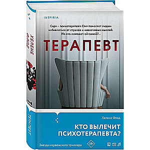 Терапевт