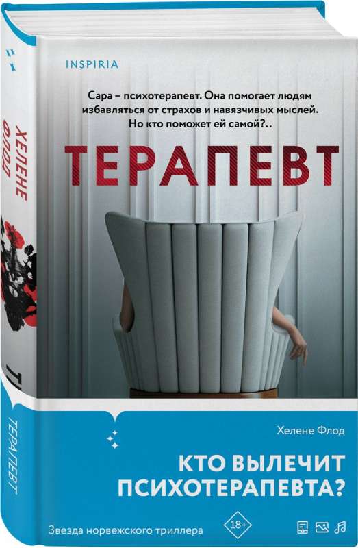 Терапевт