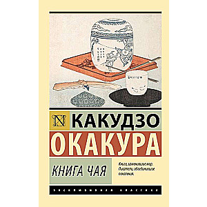 Книга чая