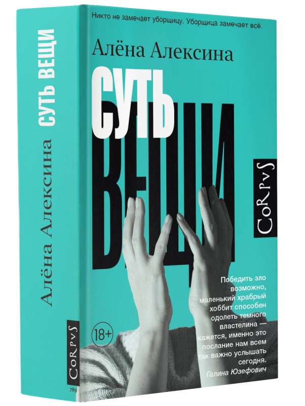 Суть вещи