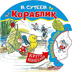 Кораблик