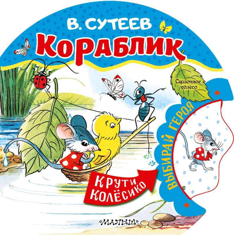 Кораблик