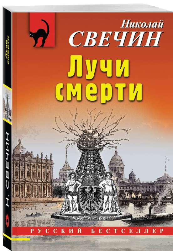 Лучи смерти