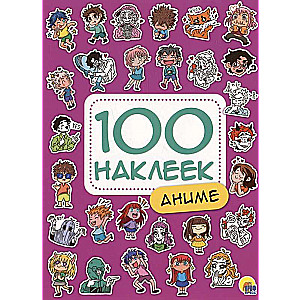 Аниме. 100 наклеек