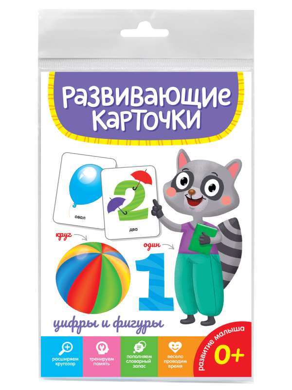 Развивающие карточки - Цифры и фигуры