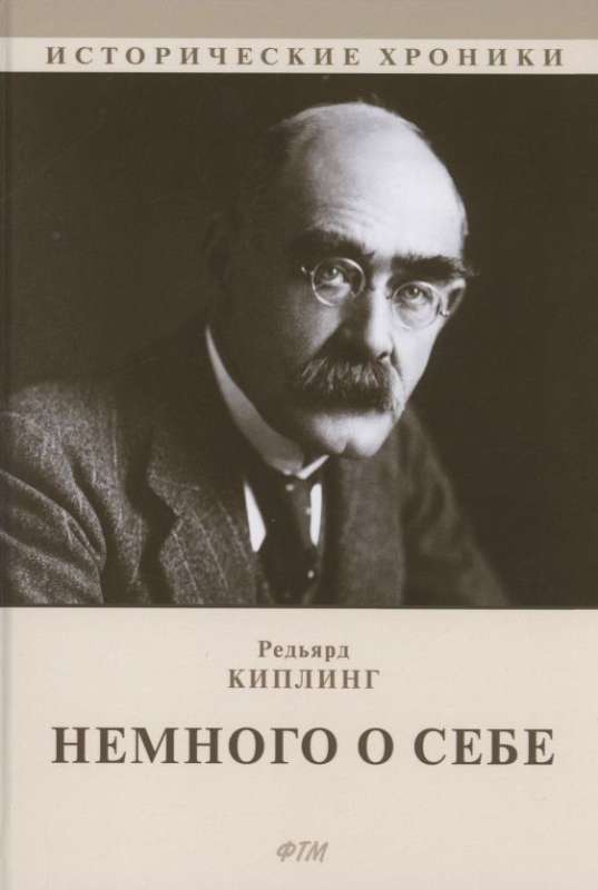 Немного о себе: автобиографический роман