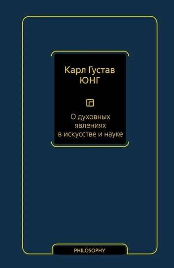 О духовных явлениях в искусстве и науке том 15