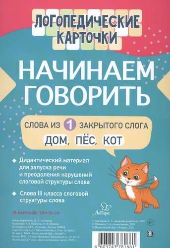 Начинаем говорить. Слова из 1 открытых слогов