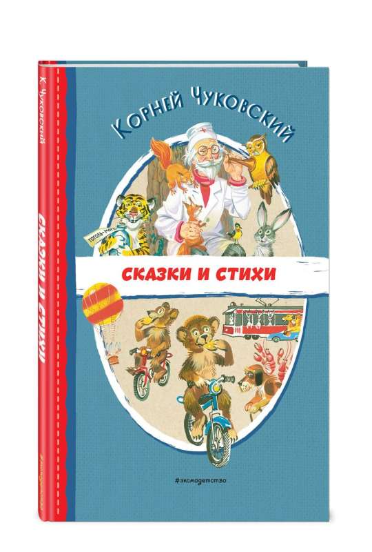 Сказки и стихи ил. В. Канивца