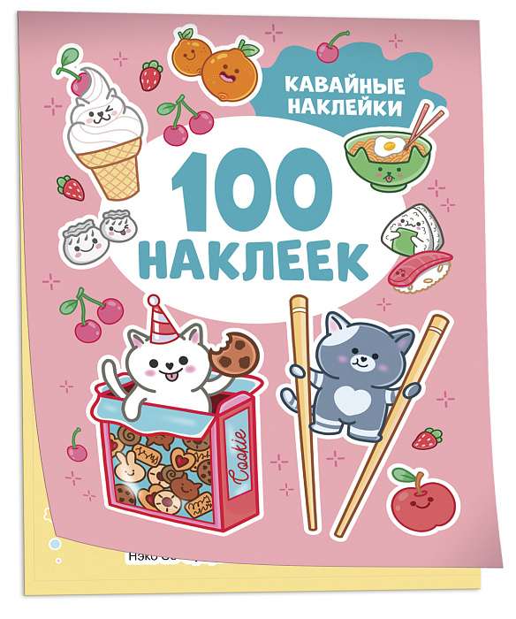 Кавайные наклейки 100 наклеек