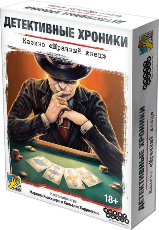 Настольная игра - Детективные хроники. Казино Мрачный жнец