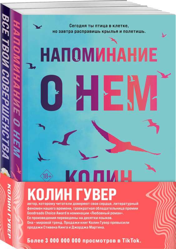 Комплект из 2-х книг Напоминание о нем + Все твои совершенства