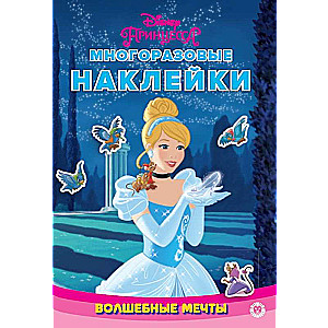 Принцесса Disney