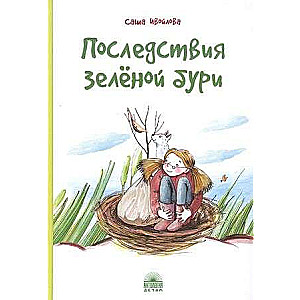 Последствия зелёной бури