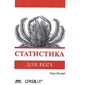 Статистика для всех