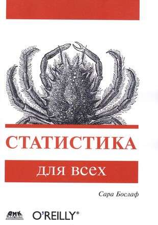 Статистика для всех