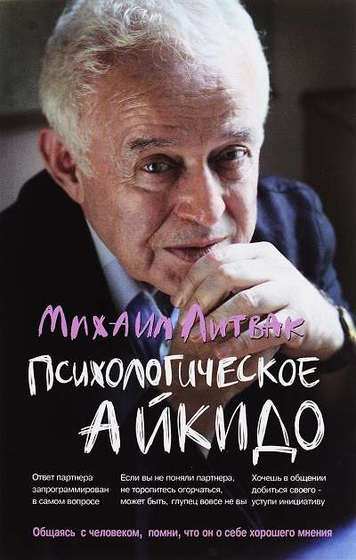 Психологическое айкидо: учеб.пособие. Психологические этюды