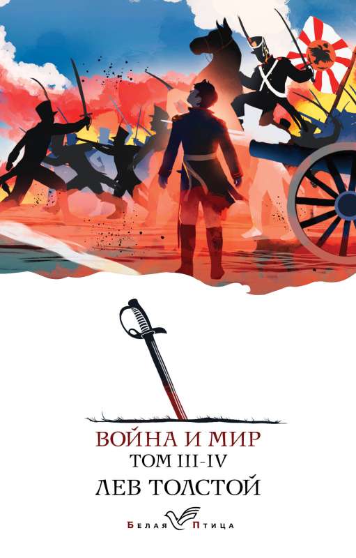 Война и мир комплект из 2 книг