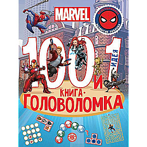 100 и 1 головоломка. Вселенная MARVEL