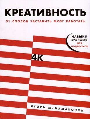 Креативность: 31 способ заставить мозг работать