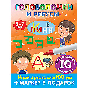 Головоломки и ребусы. Для детей 5–7 лет