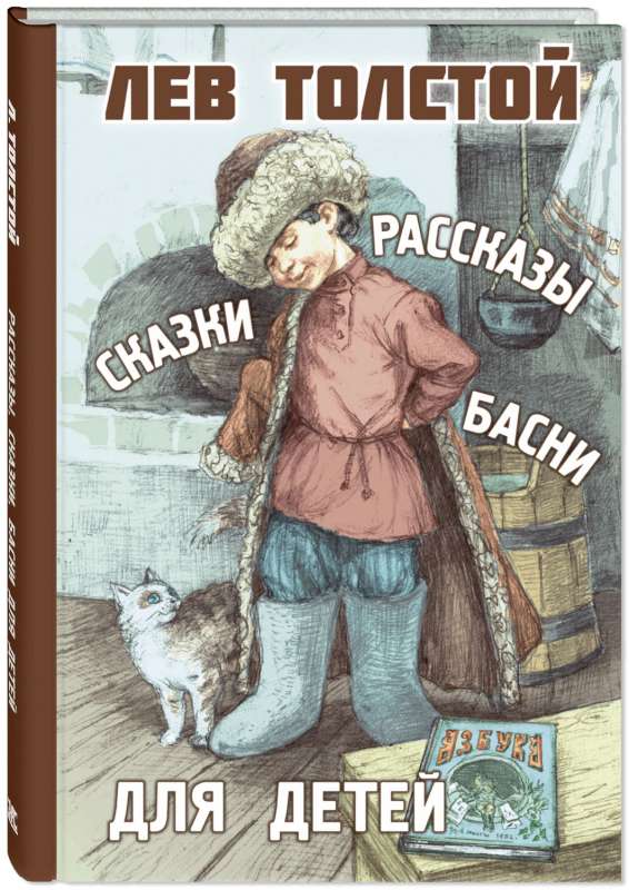 Рассказы, сказки, басни для детей