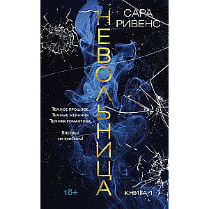 Невольница. Книга 1