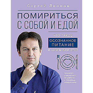 Помириться с собой и едой: что такое осознанное питание и зачем вам это?