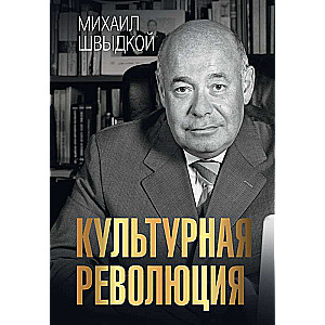 Культурная революция