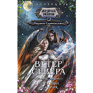 Ветер севера