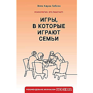 Игры, в которые играют семьи