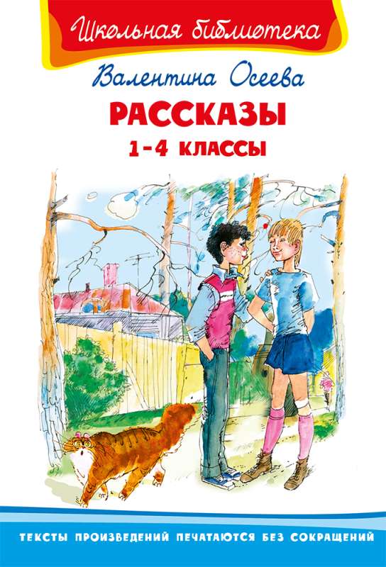 Рассказы 1-4 классы 