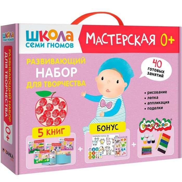 Школа Семи Гномов. Мастерская. Развивающий набор для творчества 0+