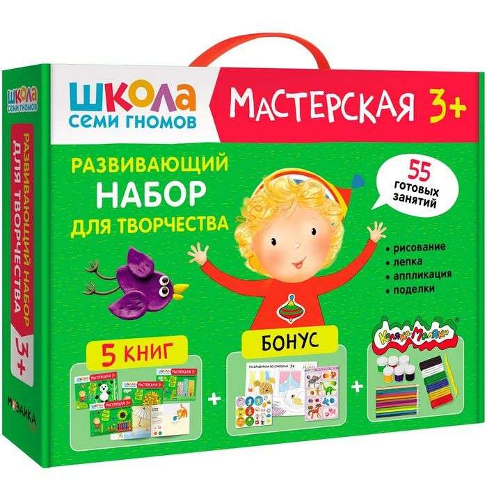 Школа Семи Гномов. Мастерская. Развивающий набор для творчества 3+