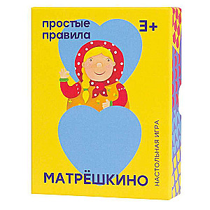 Настольная игра - Матрешкино