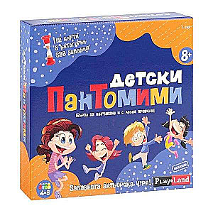 Настольная игра - Детские пантомимы