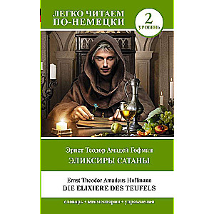 Эликсиры Сатаны. Уровень 2 = Die Elixiere des Teufels