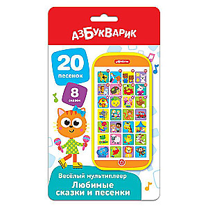 Музыкальная игрушка - Любимые сказки и песенки 