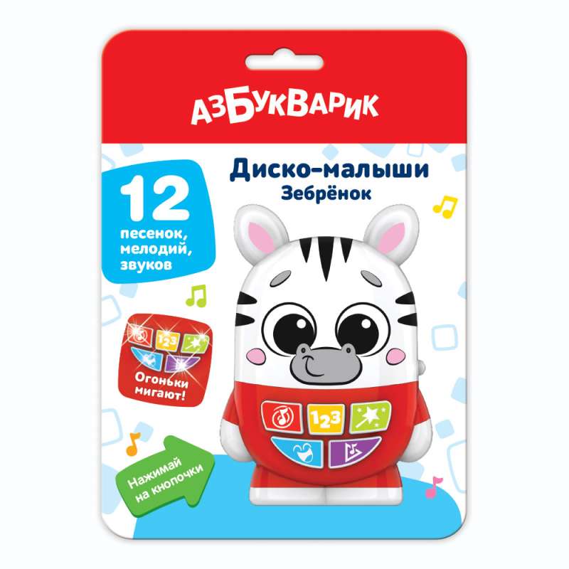 Музыкальная игрушка - Зебренок. Диско-малыши