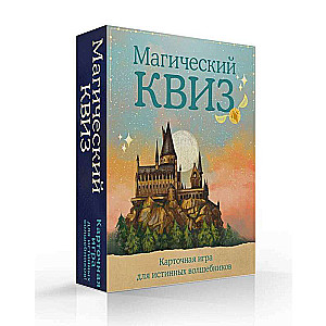 Kartenspiel - Magisches Quiz