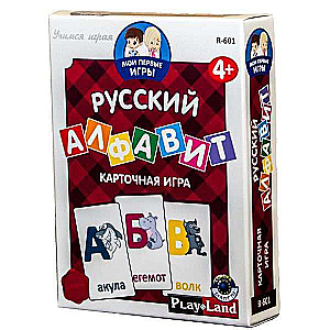 Карточная настольная игра Русский алфавит