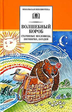 Волшебный короб