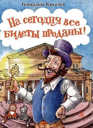 На сегодня все билеты проданы!