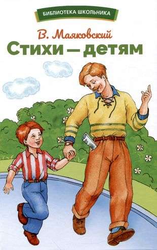 Стихи – детям