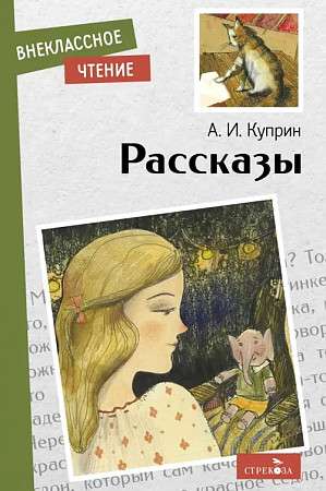 Рассказы